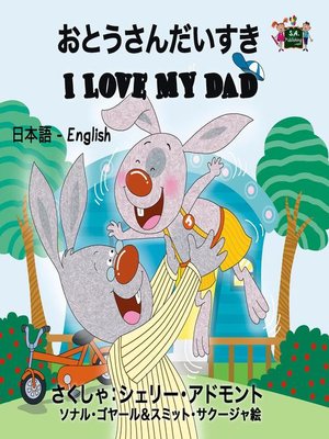 cover image of I Love My Dad (Bilingual Japanese Kids Book)
